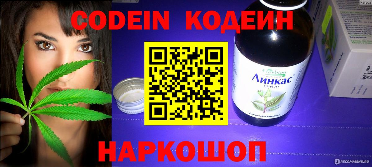 Codein Purple Drank  Вход с VPN  Дагестанские Огни  Codein Purple Drank 