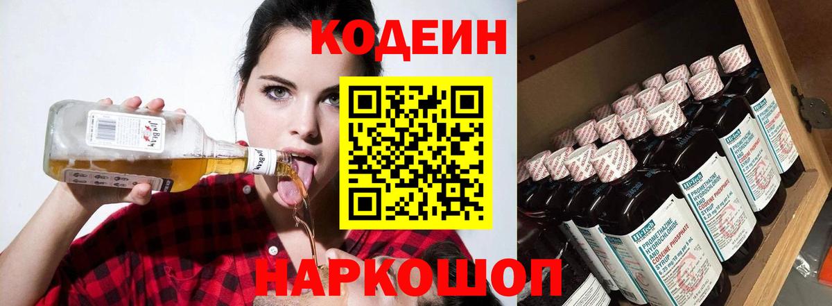 Кодеиновый сироп Lean напиток Lean (лин) Дагестанские Огни