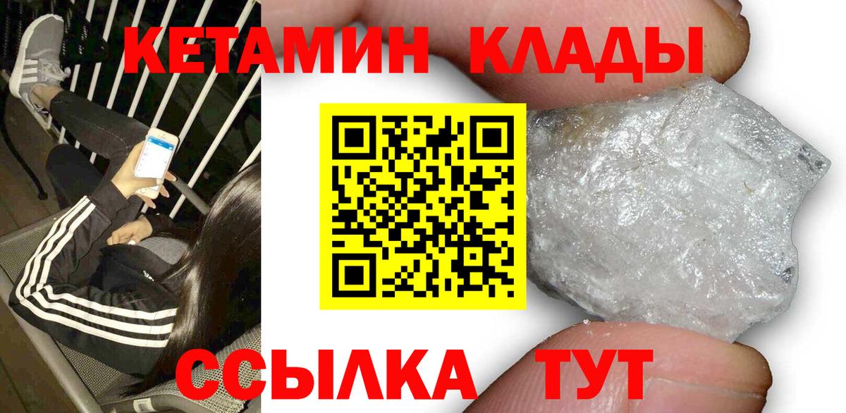 Дагестанские Огни  КЕТАМИН ketamine  Вход с VPN  КЕТАМИН VHQ 