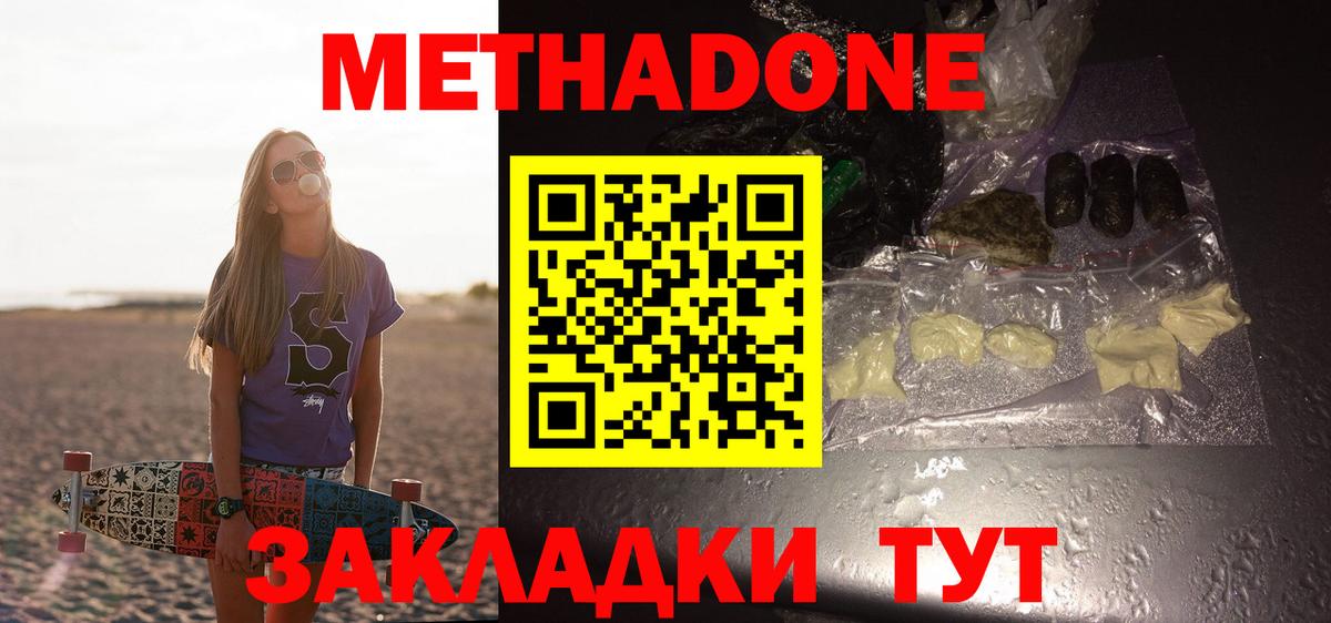 Метадон methadone  Вход с VPN  Дагестанские Огни  Метадон белоснежный 